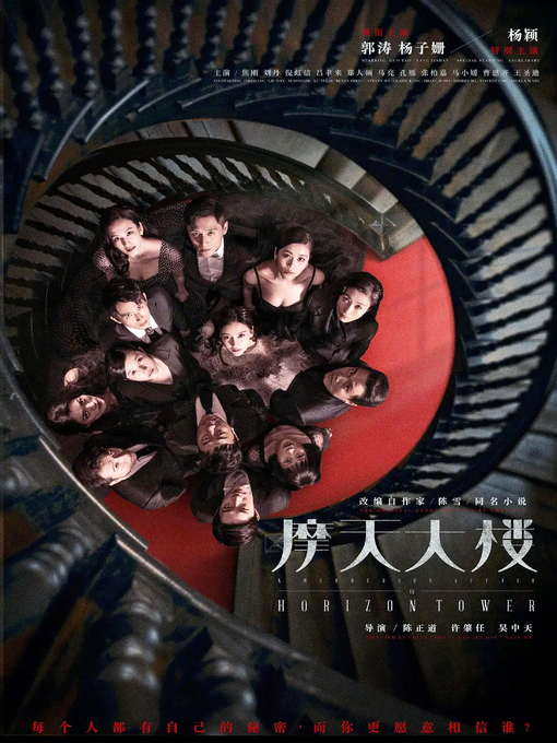 Title details for 摩天大楼 by 陈雪 - Available